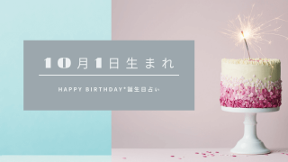 誕生日占い 7月31日生まれの運勢 性格 相性 有名人 Spibre