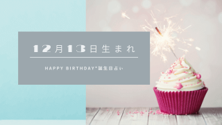 誕生日占い 6月1日生まれの運勢 性格 相性 有名人 Spibre