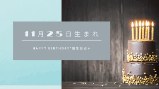 誕生日占い 1月3日生まれの運勢 性格 恋愛運 金運 相性 有名人 Spibre