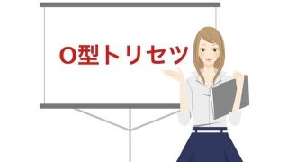 O型取り扱い説明書 恋愛や仕事におけるo型のトリセツ13選まとめ Spibre