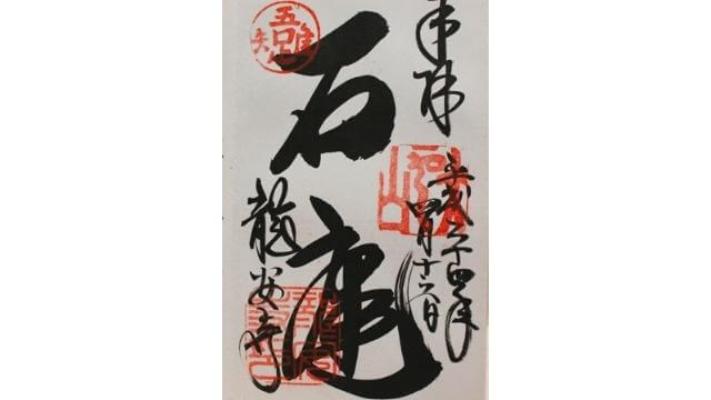 龍安寺