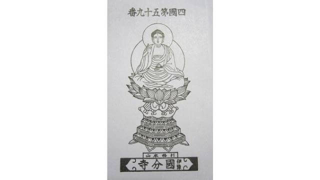 四国59番札所,国分寺,本尊御影
