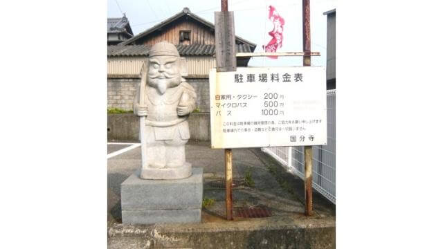 四国59番札所,国分寺,駐車場出口,毘沙門天像