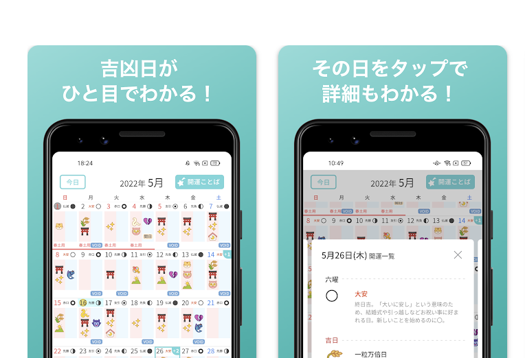 開運カレンダーアプリ ダウンロードページ Spibre