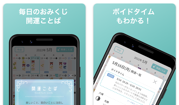 開運カレンダーアプリ ダウンロードページ Spibre