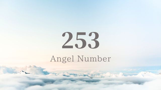 エンジェルナンバー253の意味とメッセージ