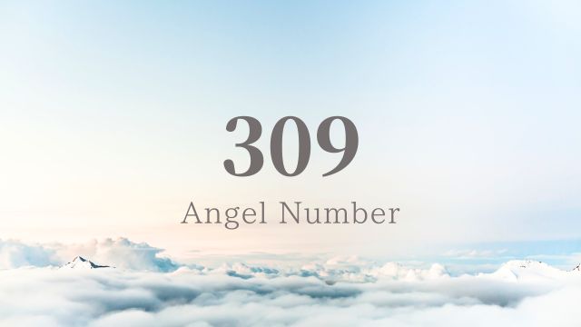 エンジェルナンバー 309の意味とメッセージ