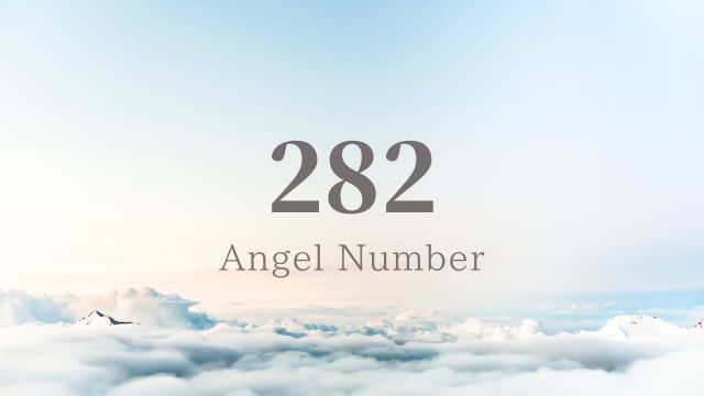 エンジェルナンバー 282の意味とメッセージ
