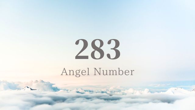 エンジェルナンバー 283の意味とメッセージ